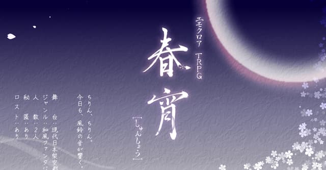 春宵RECO診断