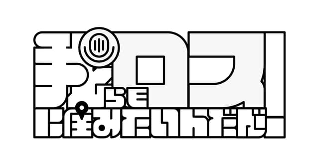 我ロス部署診断