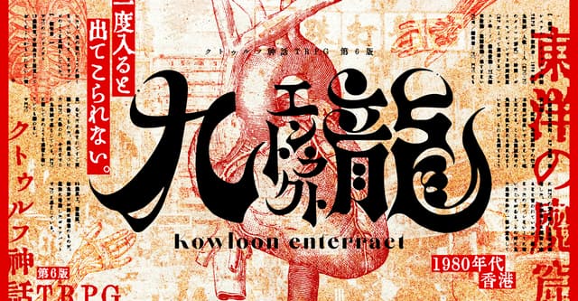 九龍エントラクト適正診断