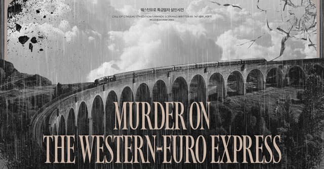 1953年、激変とロマンの時代。 駅へ移動しよう！ #ウェスタンユーロ特急列車殺人事件HO診断