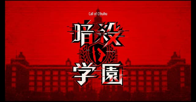 暗殺学園HO診断 #暗殺学園
