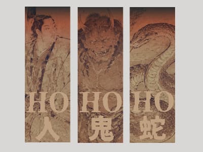 『冥加に影』HO診断