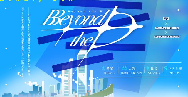 BeyondtheDHO診断