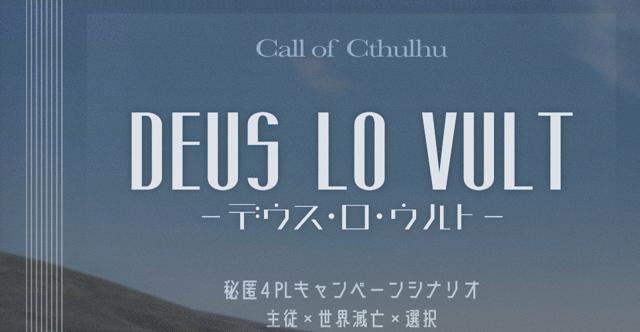 デウス・ロ・ウルトHO診断