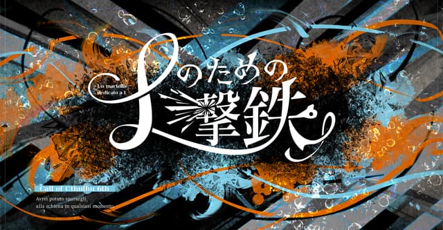 ✿ 詳細はこちら ▸ https://x.gd/Vktnp #CoC_Lのための撃鉄_HO診断