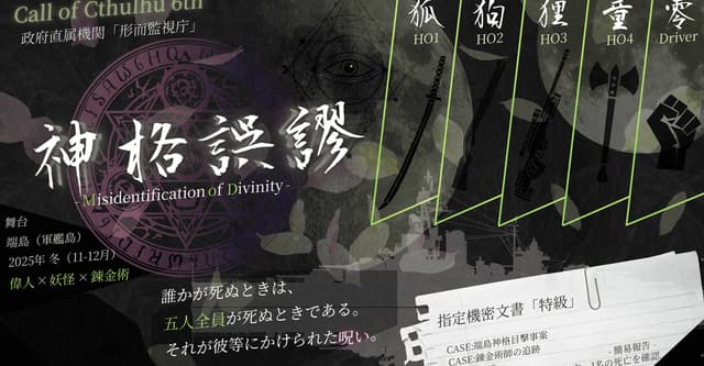 ミスデビHO診断