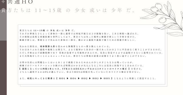 CoCシナリオHO診断