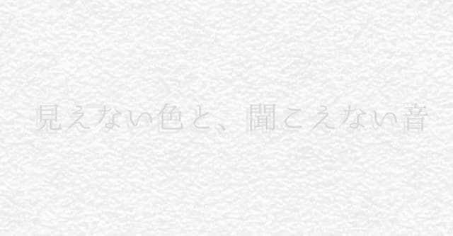色音HO診断