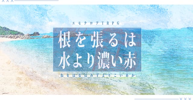 全く違う地で生きる子供と大人の物語で向いてるHOは？ #根は赤HO診断