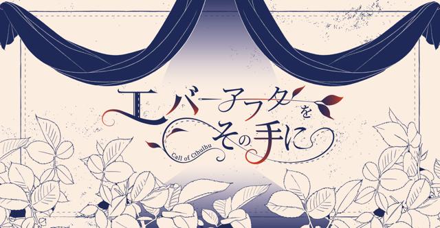 エバてにHO診断