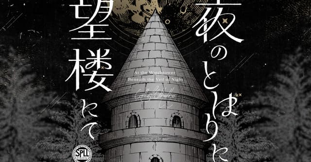 夜とばHO診断