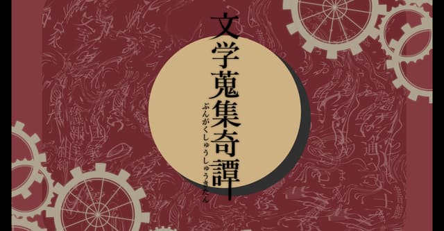 CoC文キタHO診断