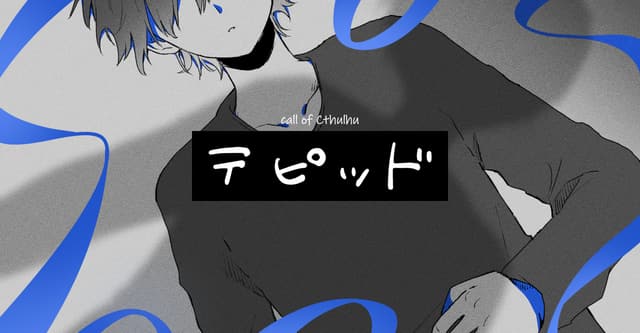 テピッドHO診断