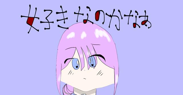 あなたの気になる人はあなたのことをどう思っているのか? #恋きゅん中学生女子脈あり診断