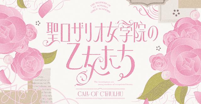 聖ロザ/HO診断