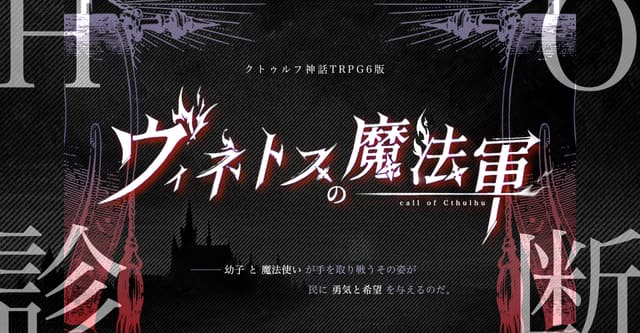  #ヴィネトスHO診断