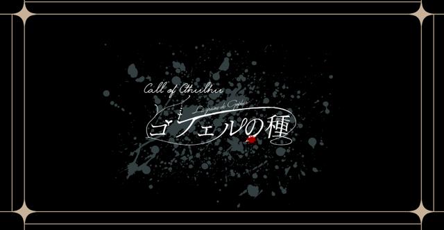 ゴフェルの種HO診断