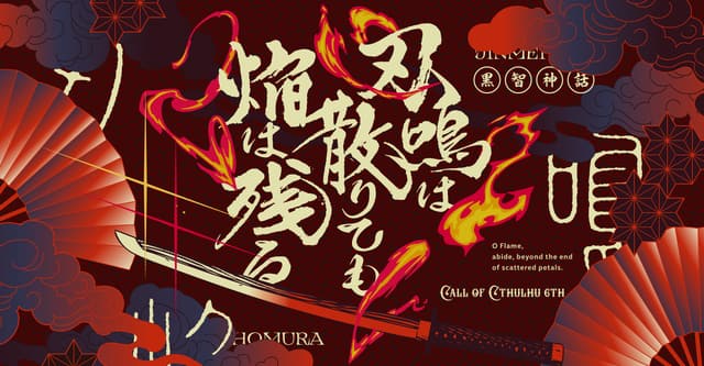 刃鳴焔HO診断