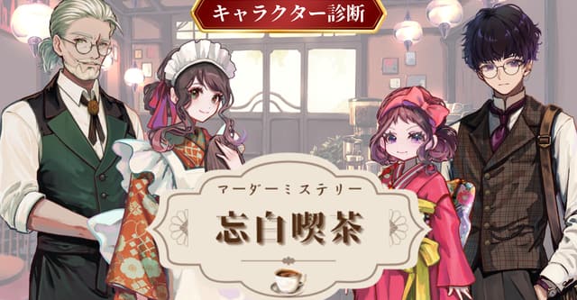 忘白喫茶