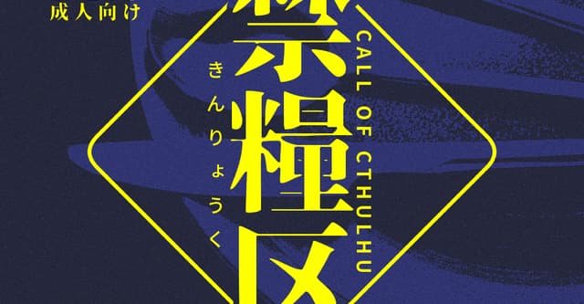 禁糧区HO診断