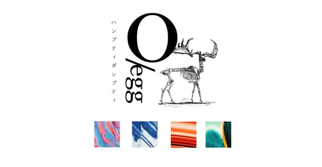 #O/egg(ハンプティ・ダンプティ)HO診断