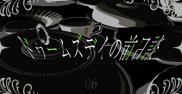 参考程度にどうぞ。 #HO診断_ドゥームズデイの前日談