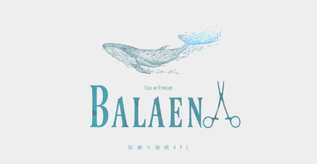 どの外科医になる？ #BalaenAのHO診断