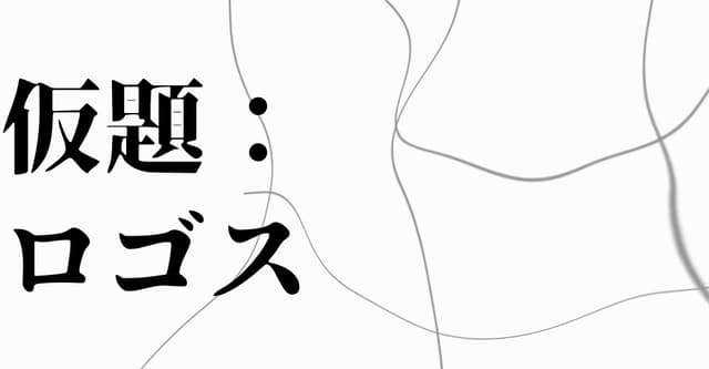 Logos適正診断