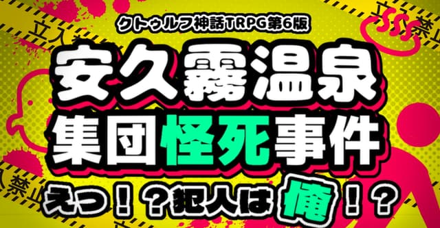 安久霧温泉HO診断