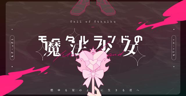 魔法少女か世話係か #モータルランドの魔法少女 𝐇𝐎診断