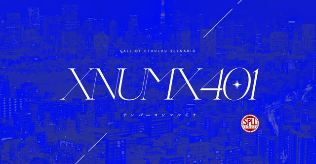 貴方に向いているハンドアウトはどれ？ #XNUMX401 ハンドアウト診断