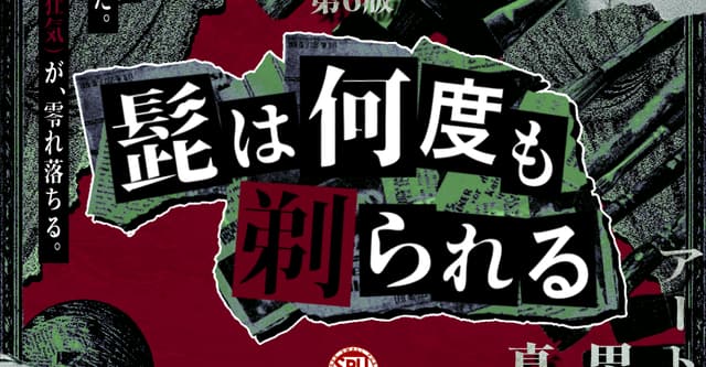 髭は何度も剃られるHO診断