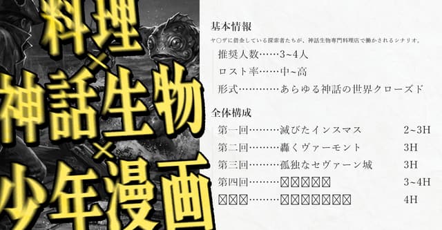 CoC神味処HO診断