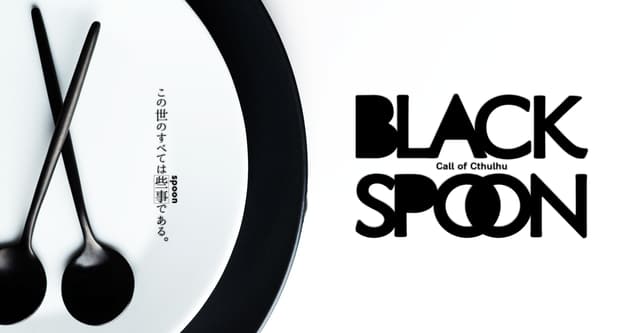 黒匙HO診断
