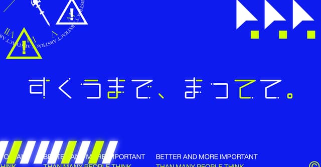 すくまてHO診断