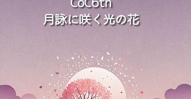 月花HO診断