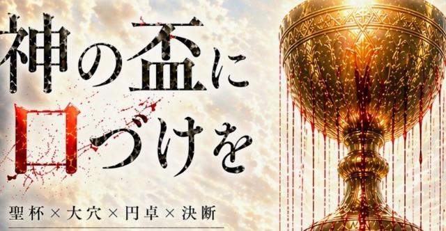 円卓の騎士診断
