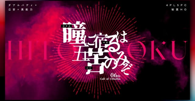 瞳に宿るは五苦のみぞ診断