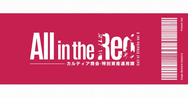 All in the RED HO診断