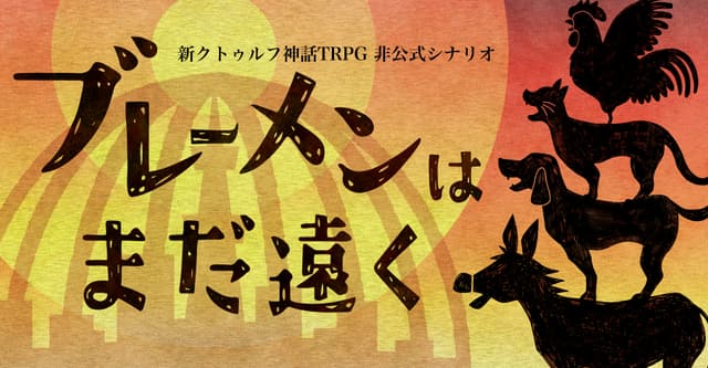 ブレまだHO診断