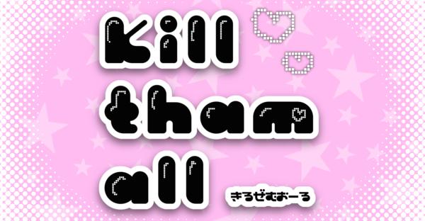 きるぜむ魔法少女適正資格試験