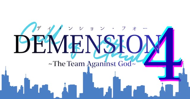 Dimension 4（ディーフォー）HO診断！