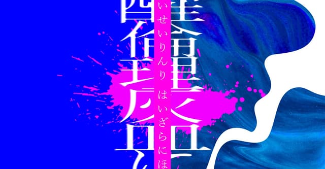 CoCすいほね診断