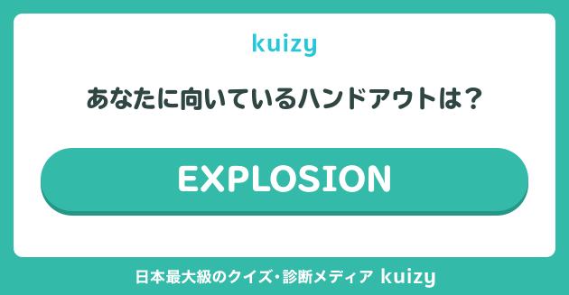 EXPLOSION