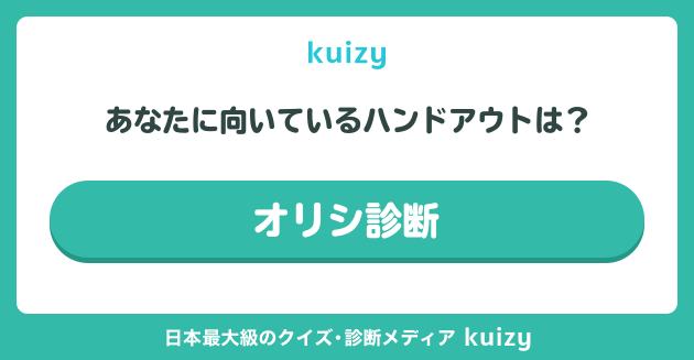 オリシ診断