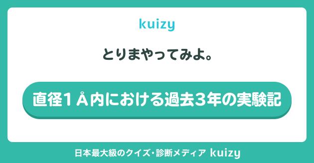 直径1Å内における過去3年の実験記