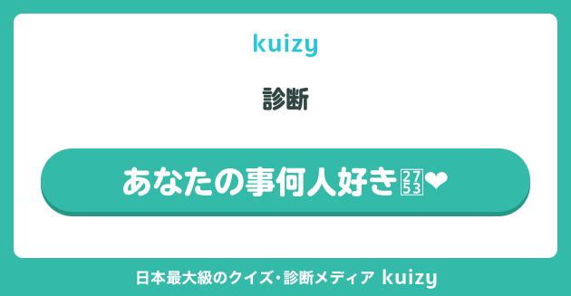 あなたはどのくらいモテる？ #あなたの事何人好き❓❤️