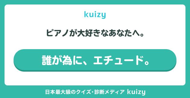 誰が為に、エチュード。