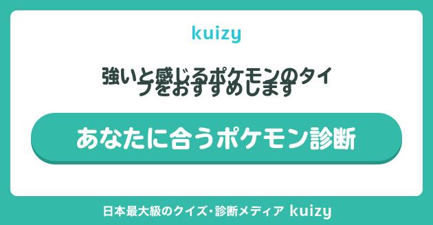 強いと感じるポケモンのタイプをおすすめします #あなたに合うポケモン診断