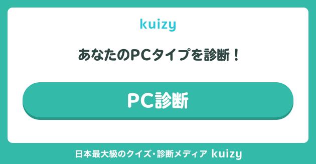 PC診断
